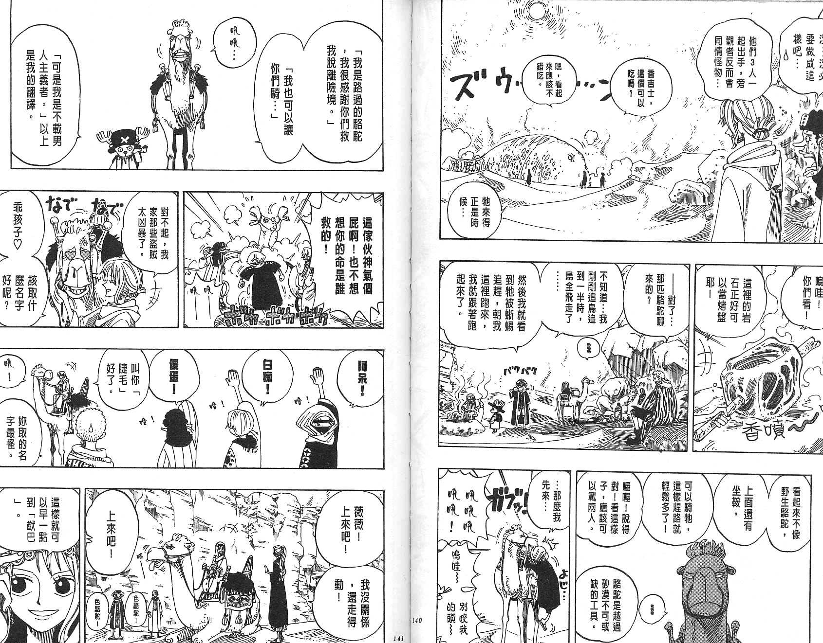 《海贼王》漫画最新章节第18卷免费下拉式在线观看章节第【71】张图片