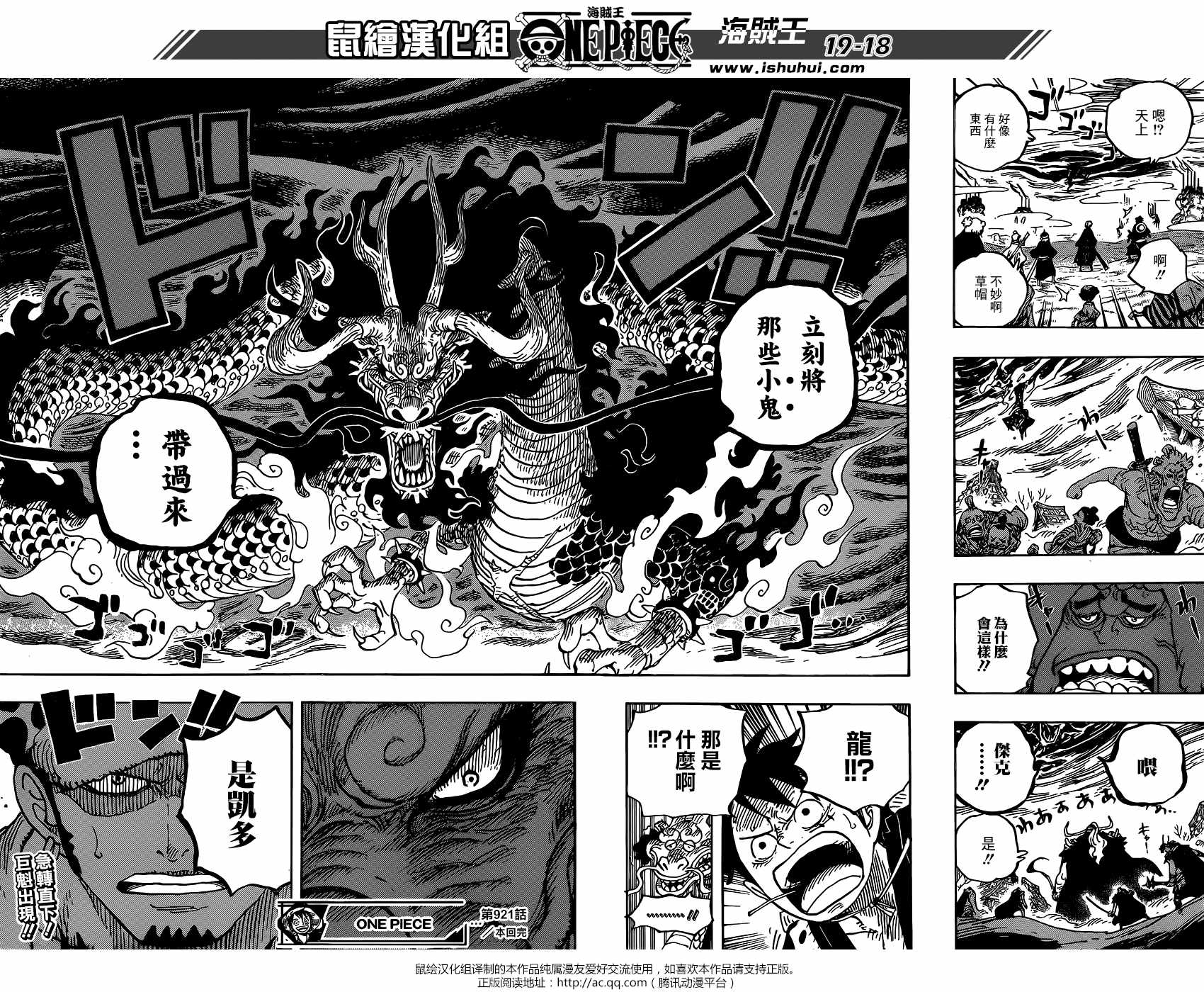 《海贼王》漫画最新章节第921话免费下拉式在线观看章节第【17】张图片