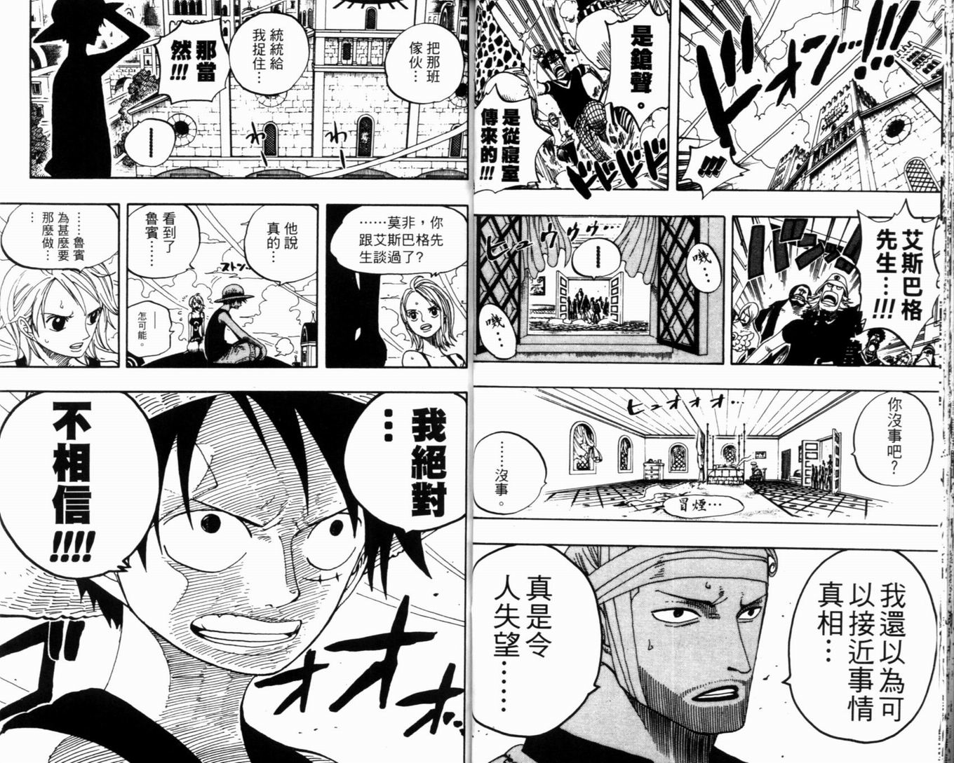 《海贼王》漫画最新章节第36卷免费下拉式在线观看章节第【30】张图片