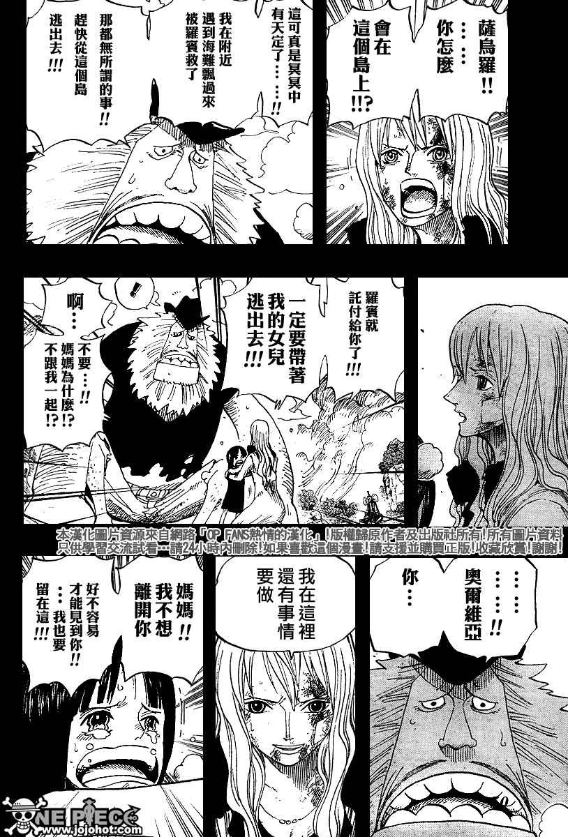 《海贼王》漫画最新章节第396话免费下拉式在线观看章节第【9】张图片