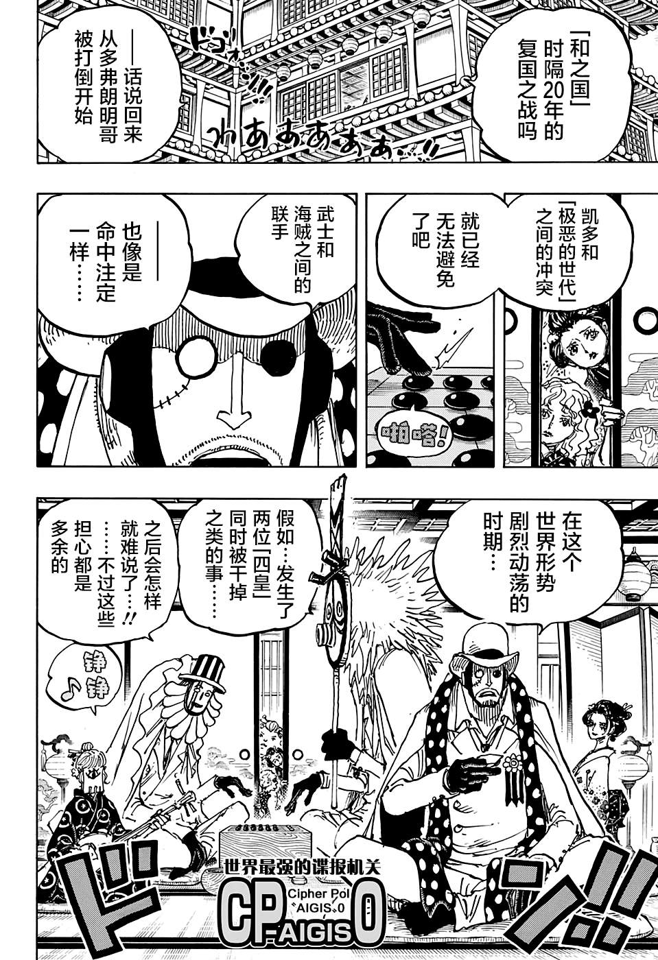 《海贼王》漫画最新章节第1003话 盘上之战免费下拉式在线观看章节第【10】张图片