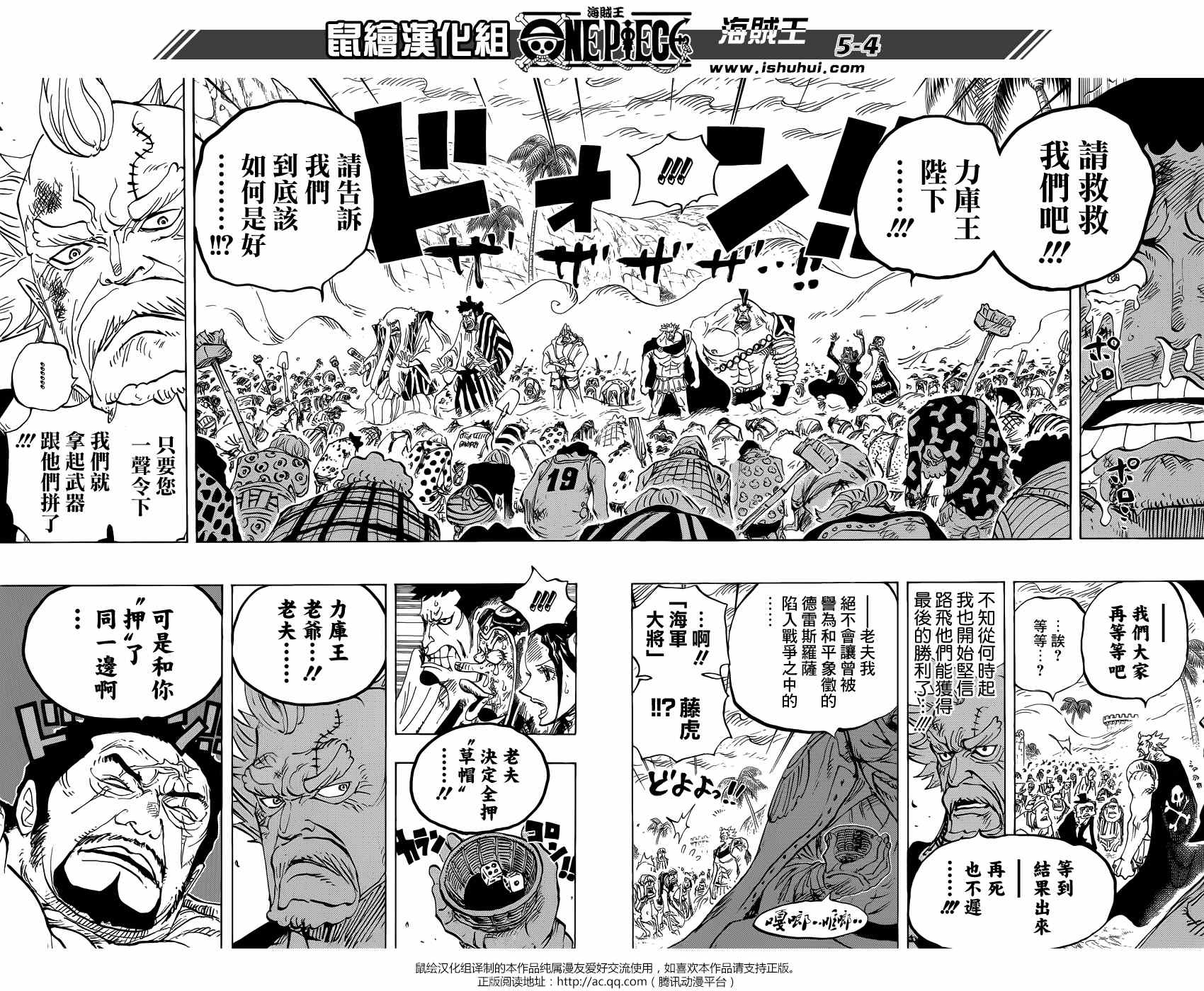 《海贼王》漫画最新章节第760话免费下拉式在线观看章节第【4】张图片