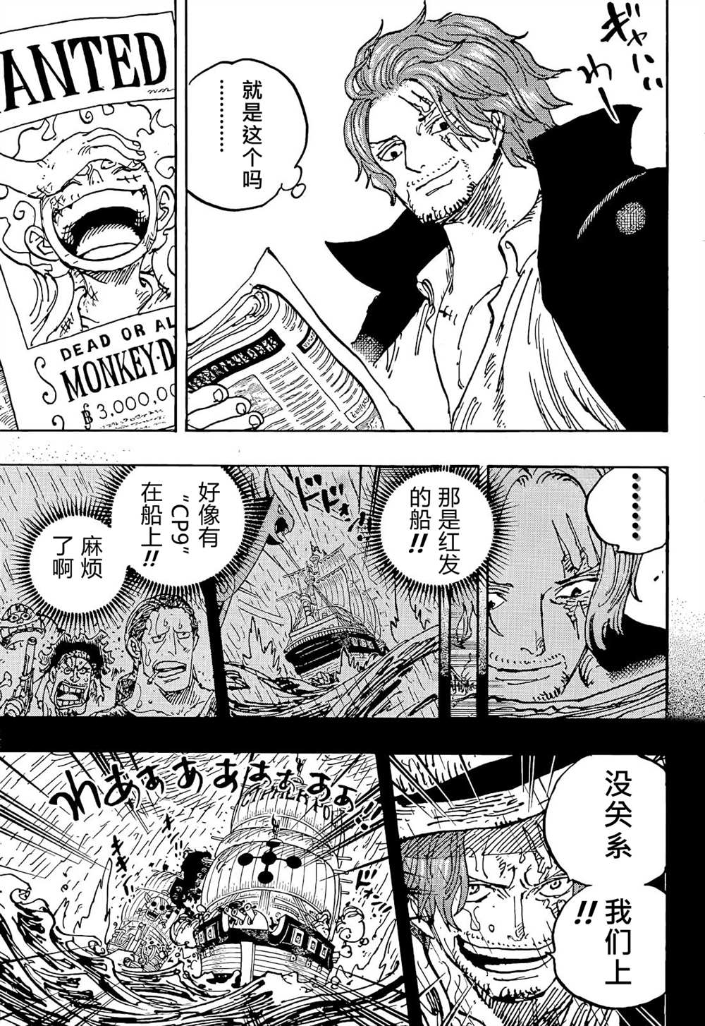 《海贼王》漫画最新章节第1054话 炎帝免费下拉式在线观看章节第【7】张图片