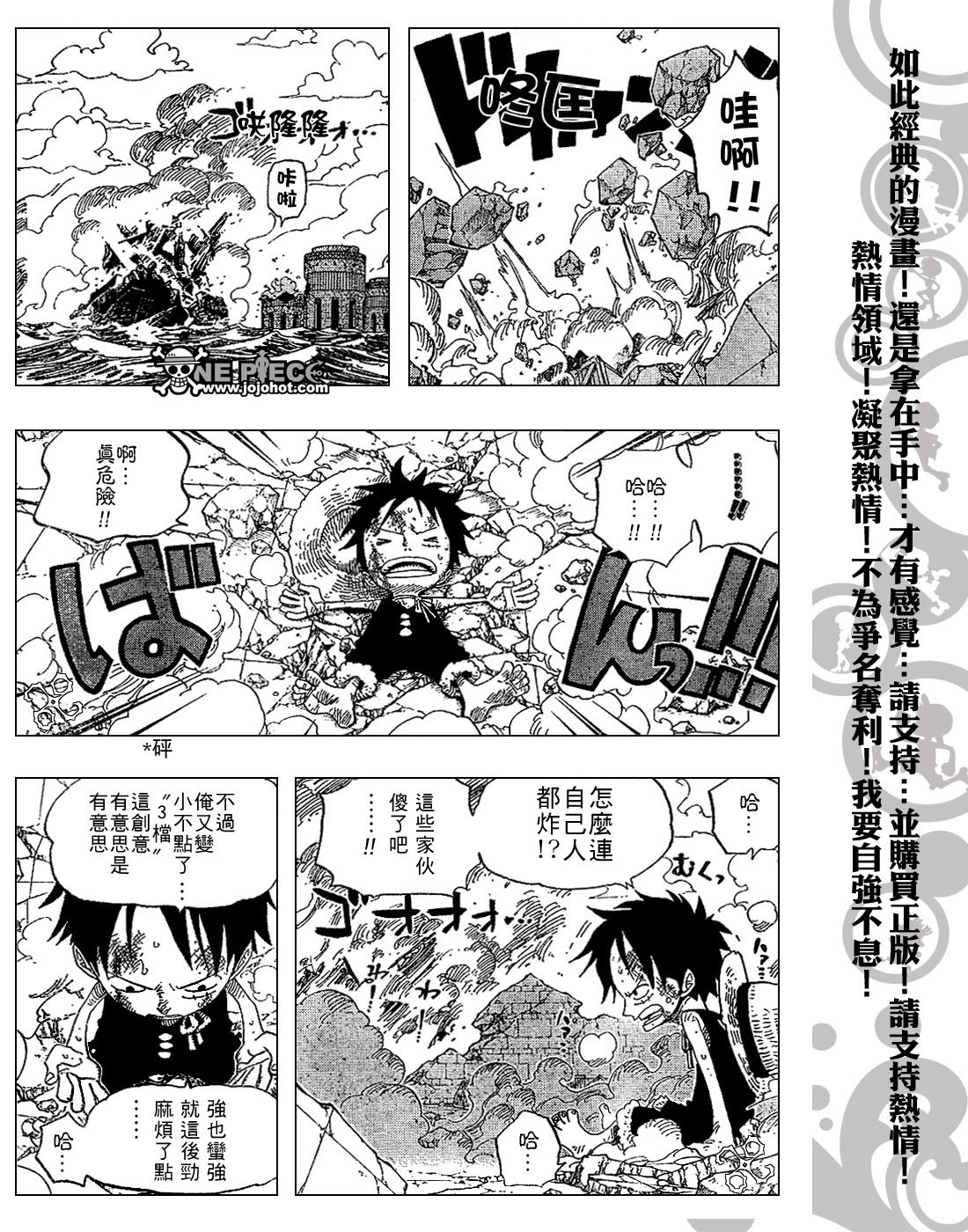 《海贼王》漫画最新章节第423话免费下拉式在线观看章节第【4】张图片