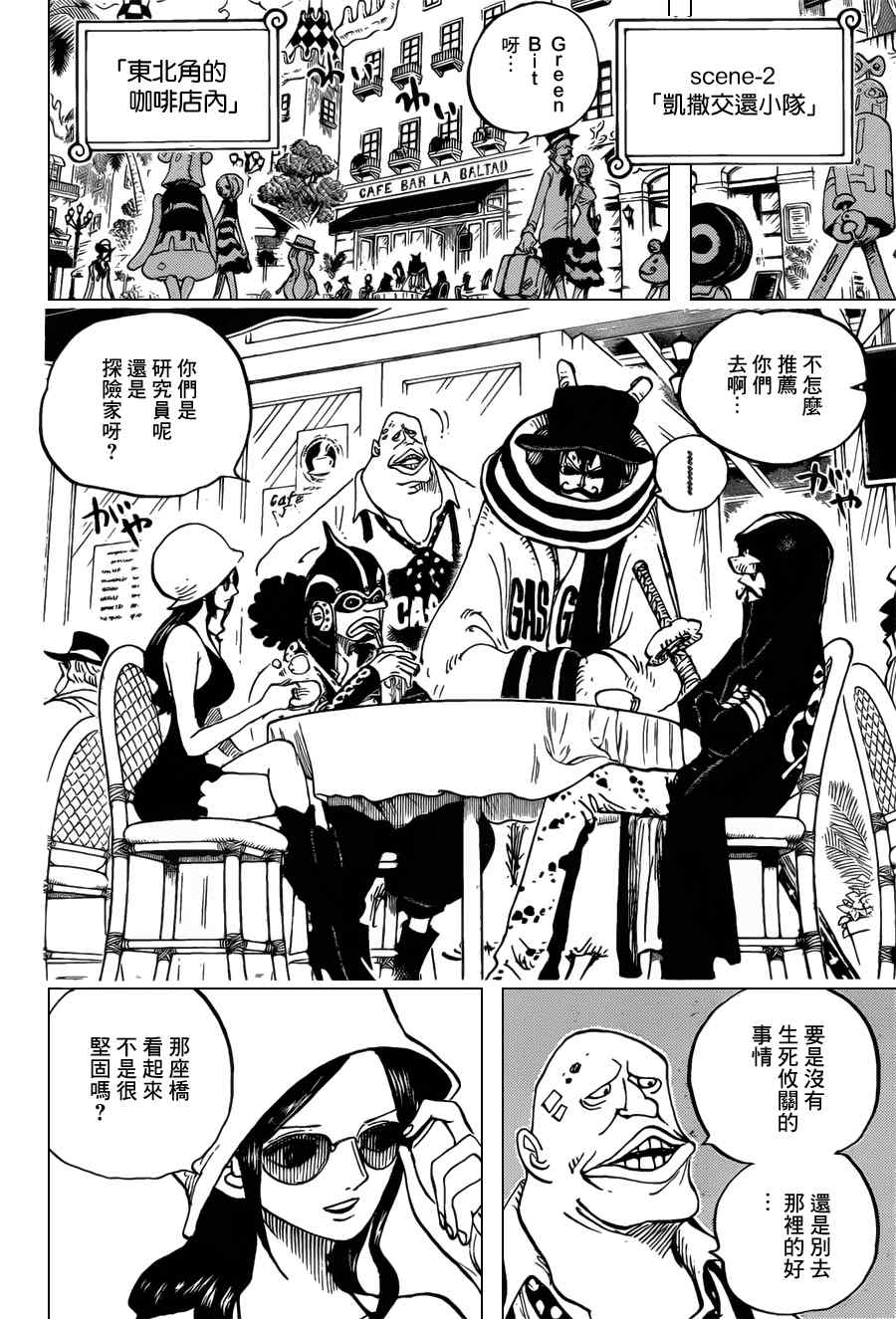 《海贼王》漫画最新章节第705话免费下拉式在线观看章节第【8】张图片
