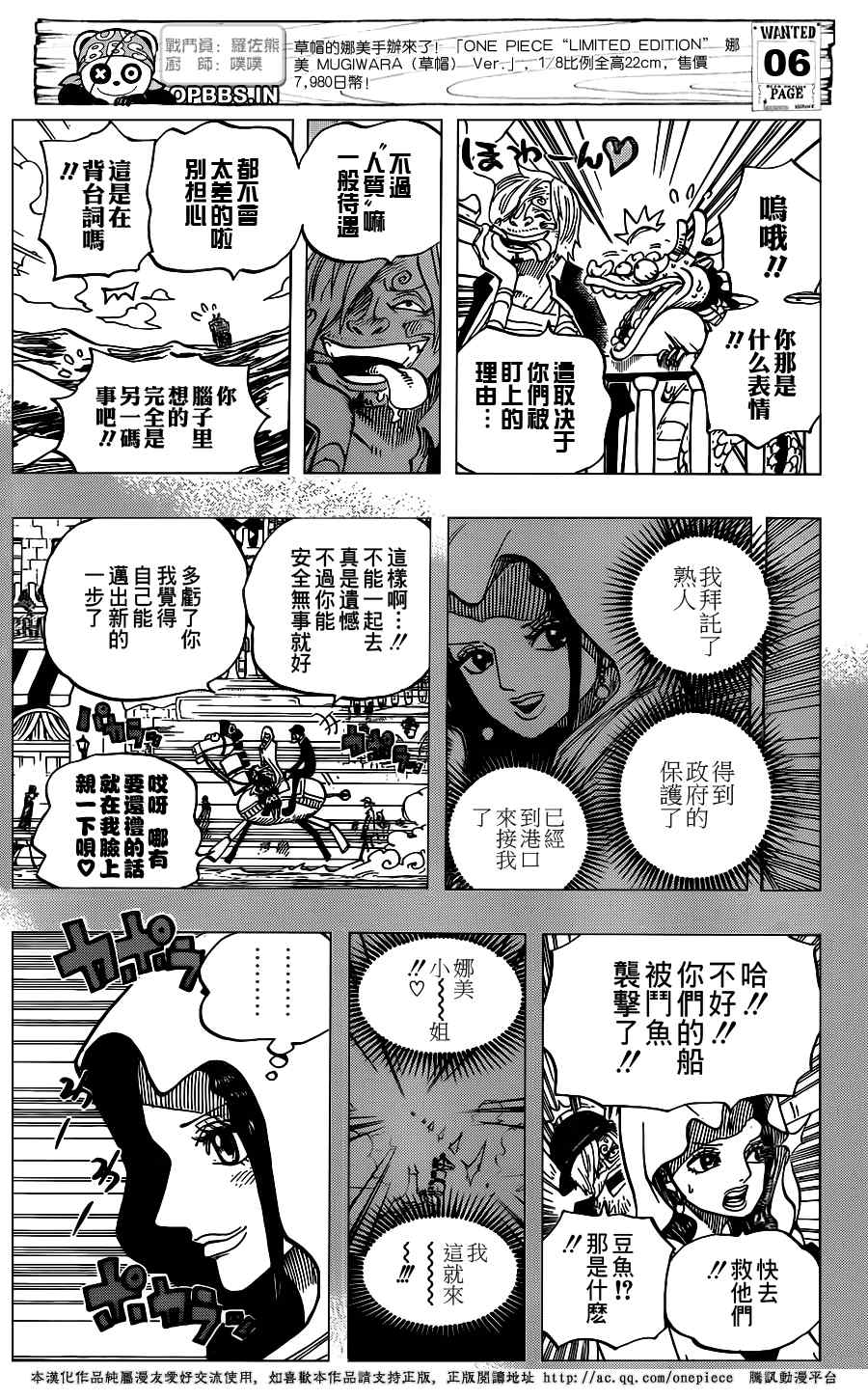 《海贼王》漫画最新章节第725话免费下拉式在线观看章节第【7】张图片