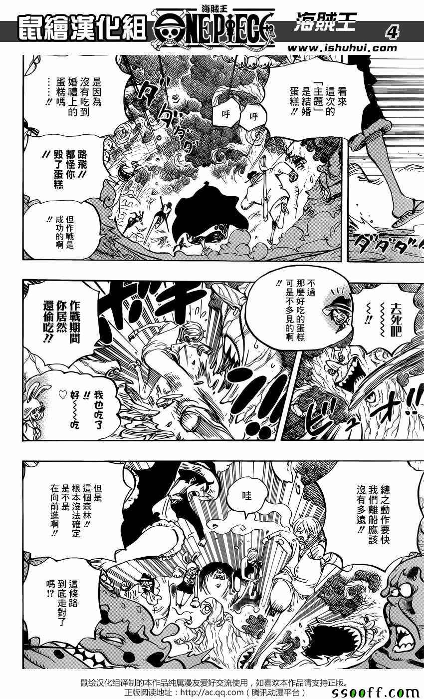 《海贼王》漫画最新章节第875话免费下拉式在线观看章节第【4】张图片