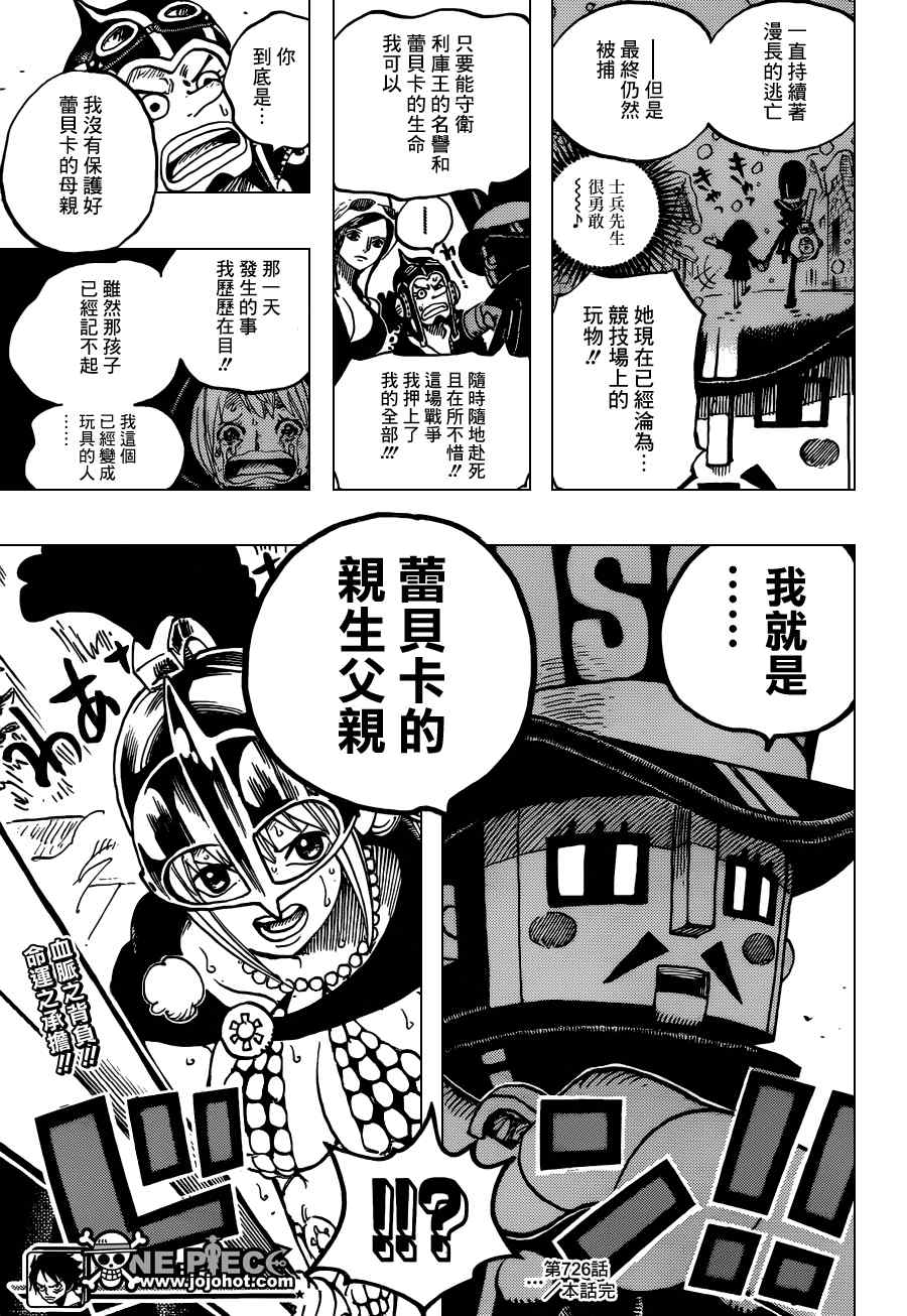 《海贼王》漫画最新章节第726话免费下拉式在线观看章节第【19】张图片