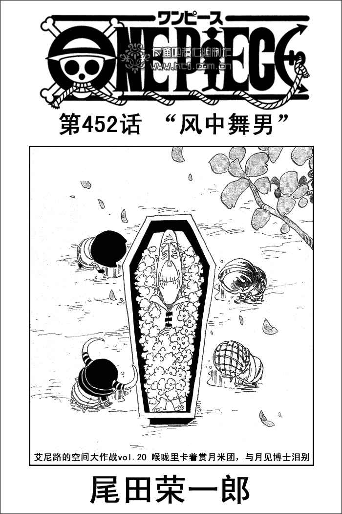 《海贼王》漫画最新章节第452话免费下拉式在线观看章节第【2】张图片