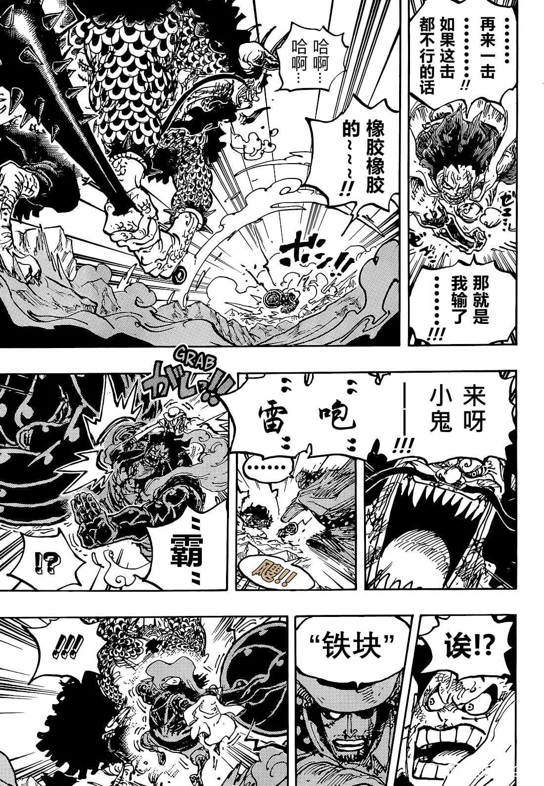 《海贼王》漫画最新章节第1042话 ”胜者”无须赘言免费下拉式在线观看章节第【13】张图片