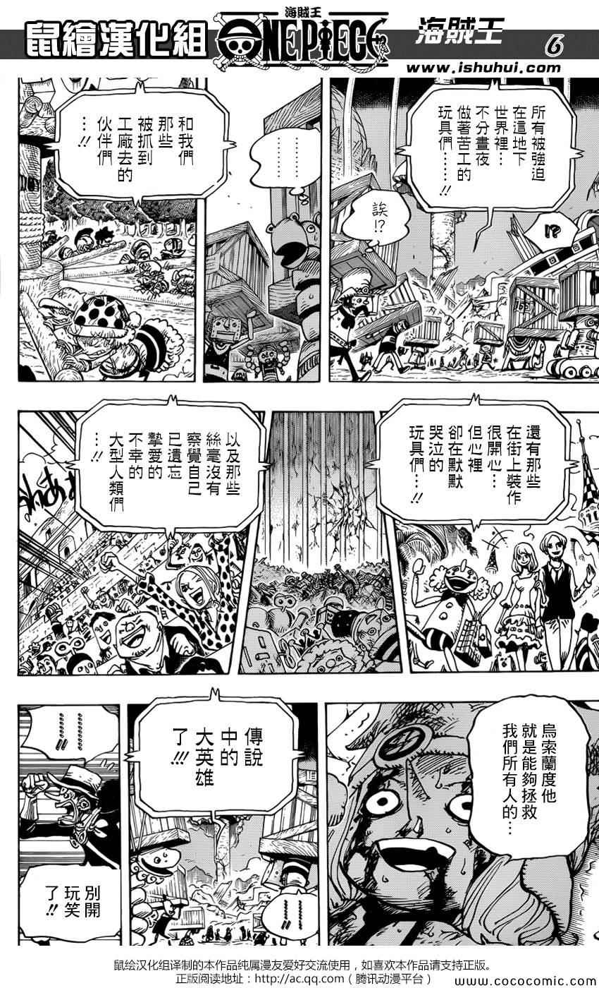 《海贼王》漫画最新章节第741话免费下拉式在线观看章节第【6】张图片
