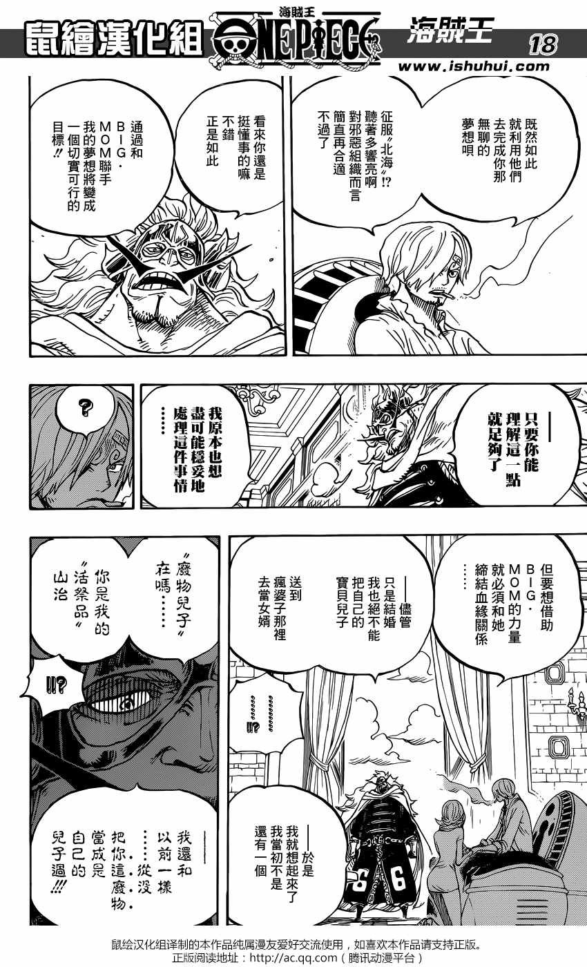 《海贼王》漫画最新章节第833话免费下拉式在线观看章节第【18】张图片