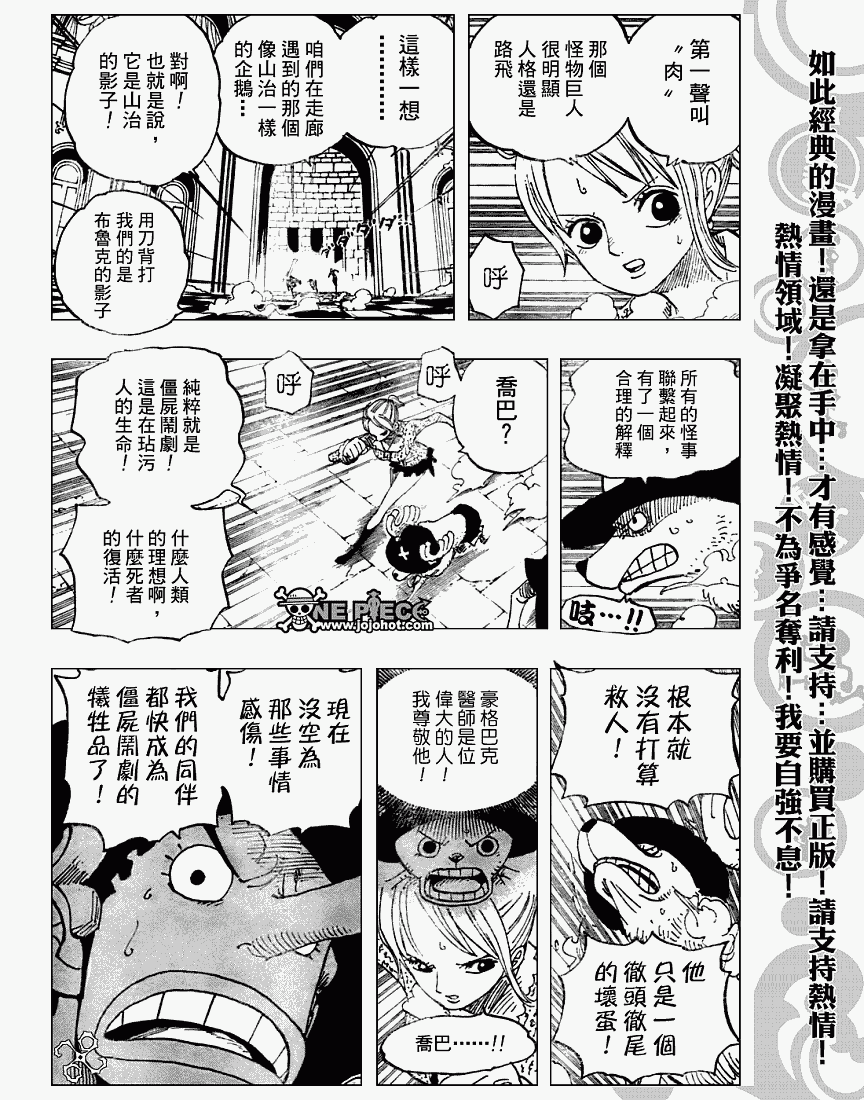 《海贼王》漫画最新章节第457话免费下拉式在线观看章节第【13】张图片