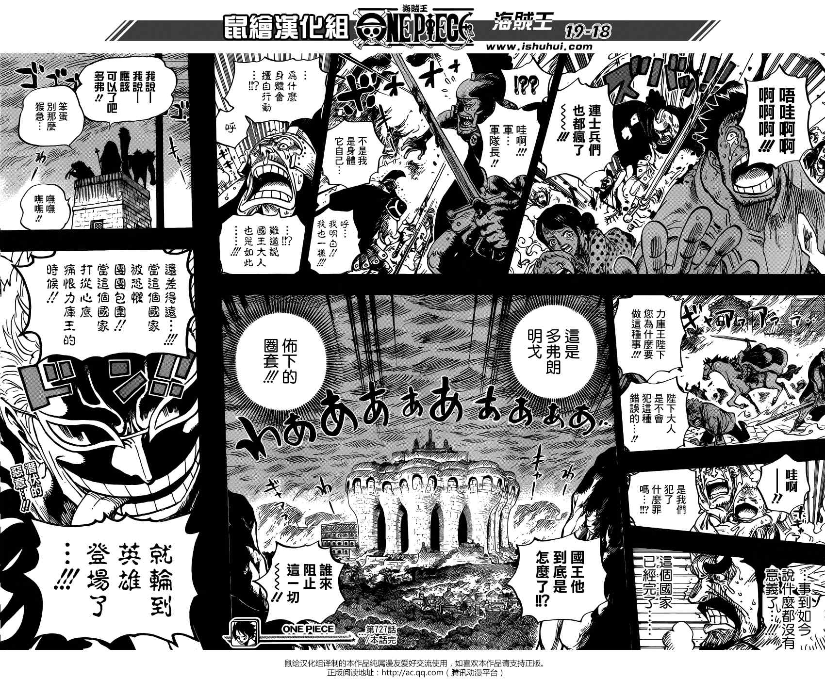 《海贼王》漫画最新章节第727话免费下拉式在线观看章节第【18】张图片