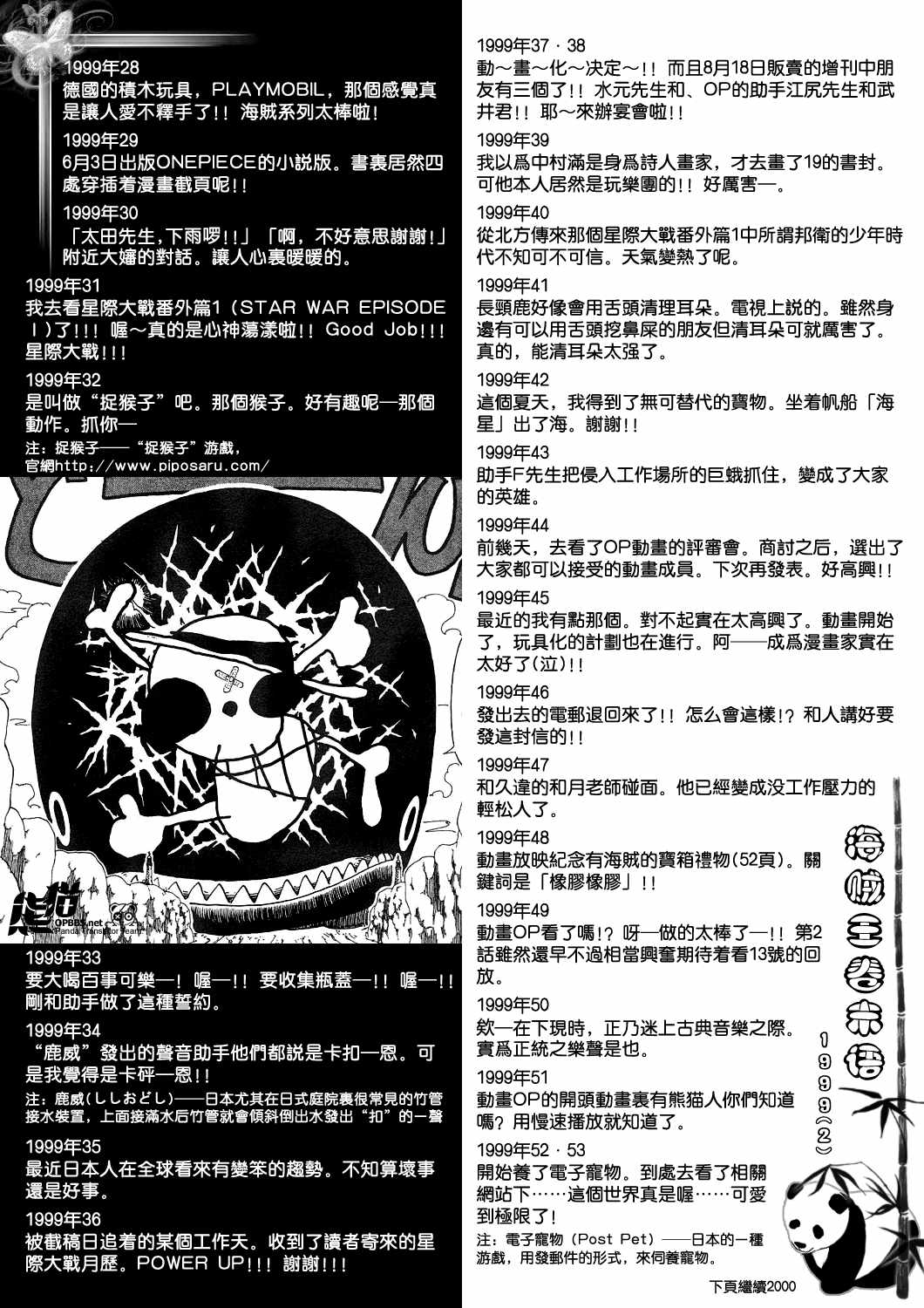 《海贼王》漫画最新章节96~08周刊JUMP卷末语免费下拉式在线观看章节第【7】张图片