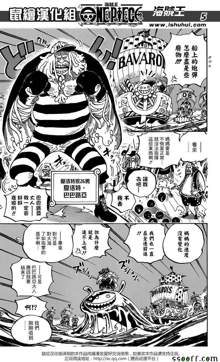 《海贼王》漫画最新章节第888话免费下拉式在线观看章节第【6】张图片