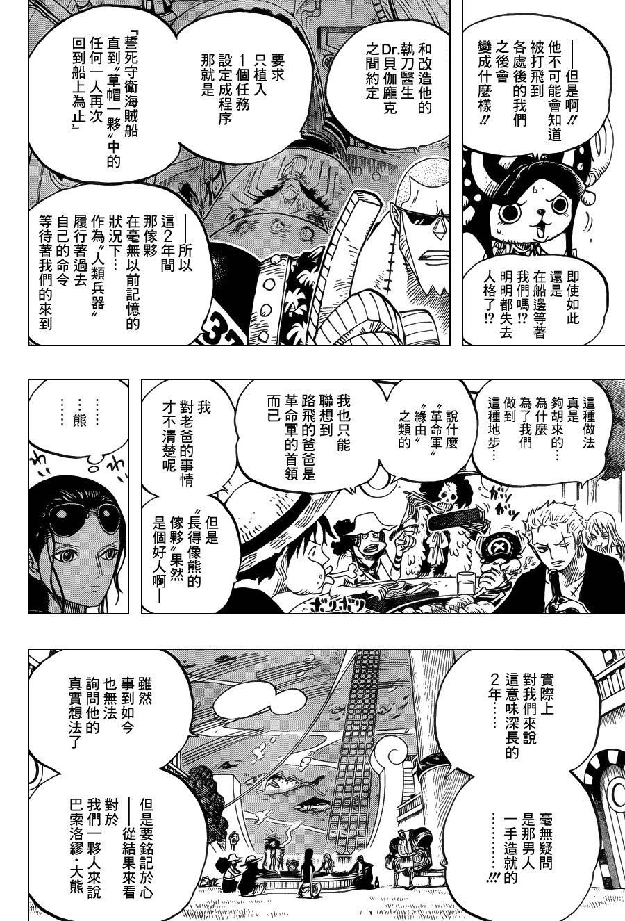 《海贼王》漫画最新章节第603话免费下拉式在线观看章节第【16】张图片