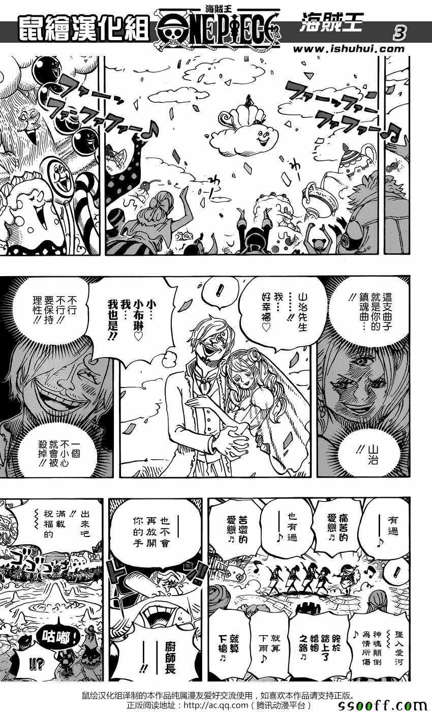 《海贼王》漫画最新章节第862话免费下拉式在线观看章节第【3】张图片