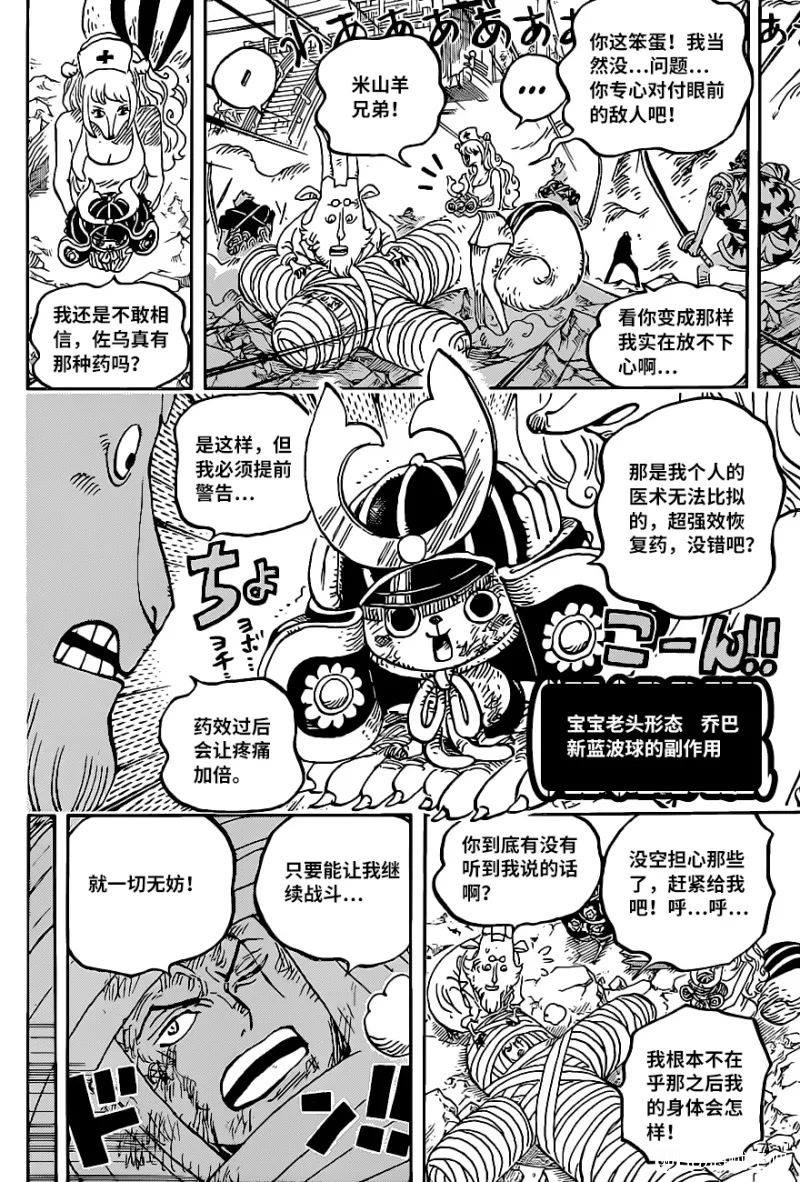 《海贼王》漫画最新章节第1017话 号令免费下拉式在线观看章节第【12】张图片