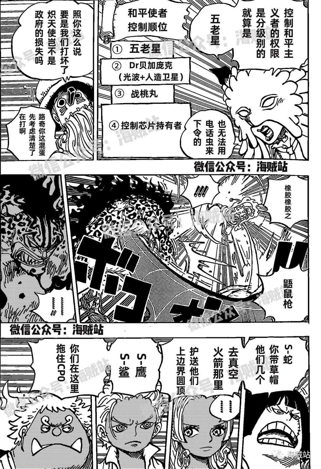 《海贼王》漫画最新章节第1069话 试看版免费下拉式在线观看章节第【12】张图片