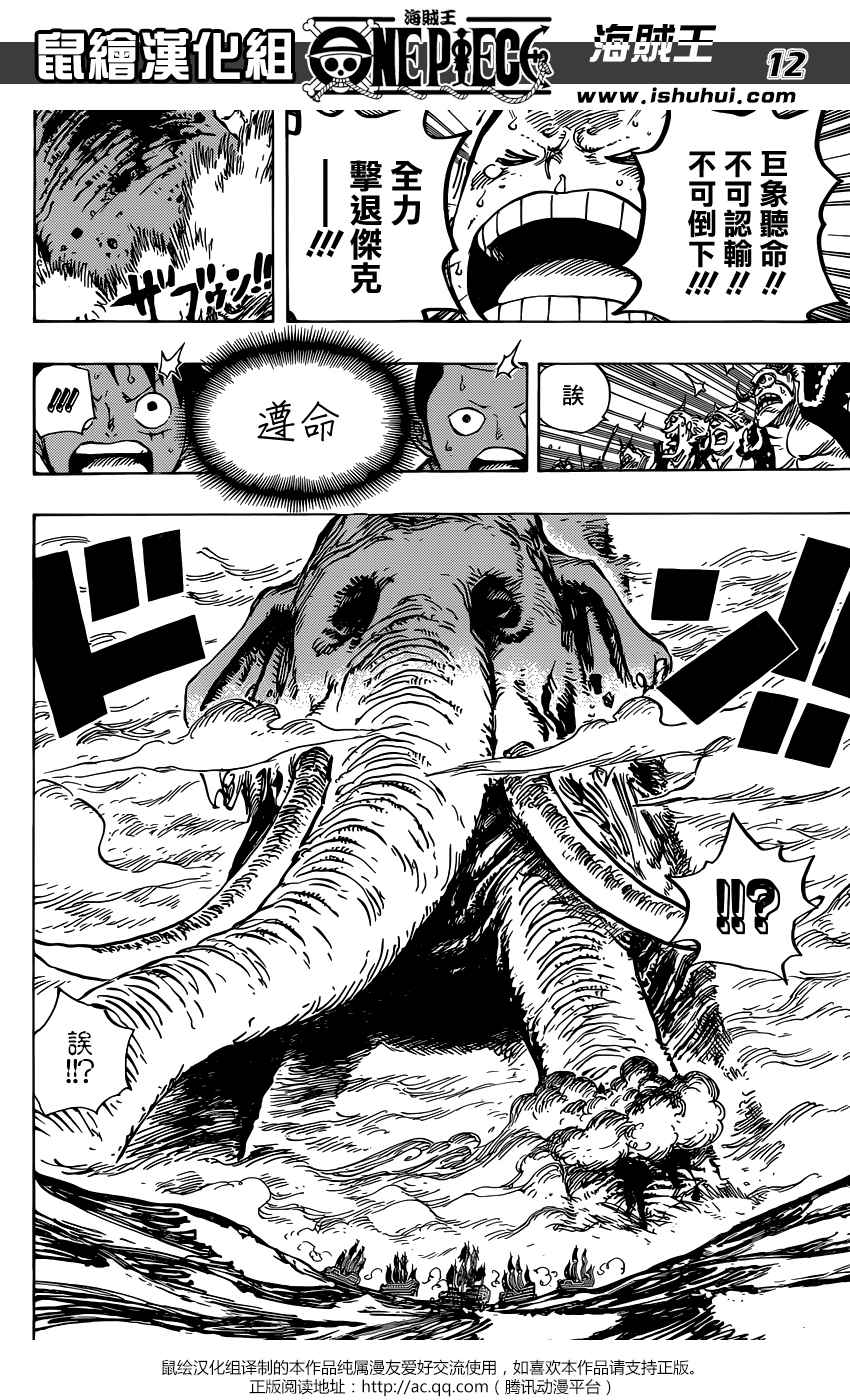 《海贼王》漫画最新章节第821话免费下拉式在线观看章节第【11】张图片