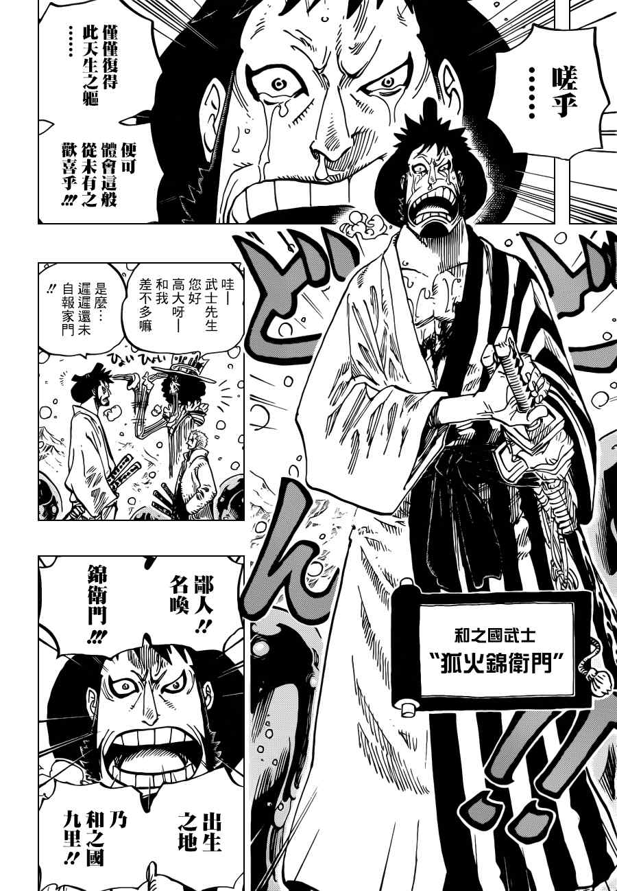 《海贼王》漫画最新章节第672话免费下拉式在线观看章节第【14】张图片