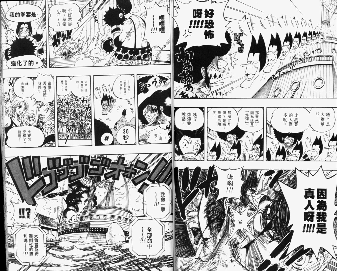 《海贼王》漫画最新章节第33卷免费下拉式在线观看章节第【94】张图片