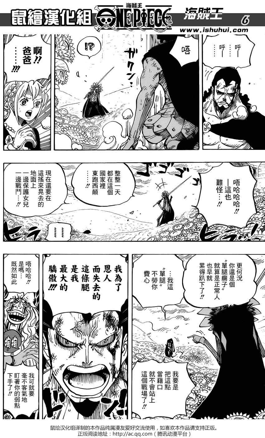 《海贼王》漫画最新章节第776话免费下拉式在线观看章节第【5】张图片