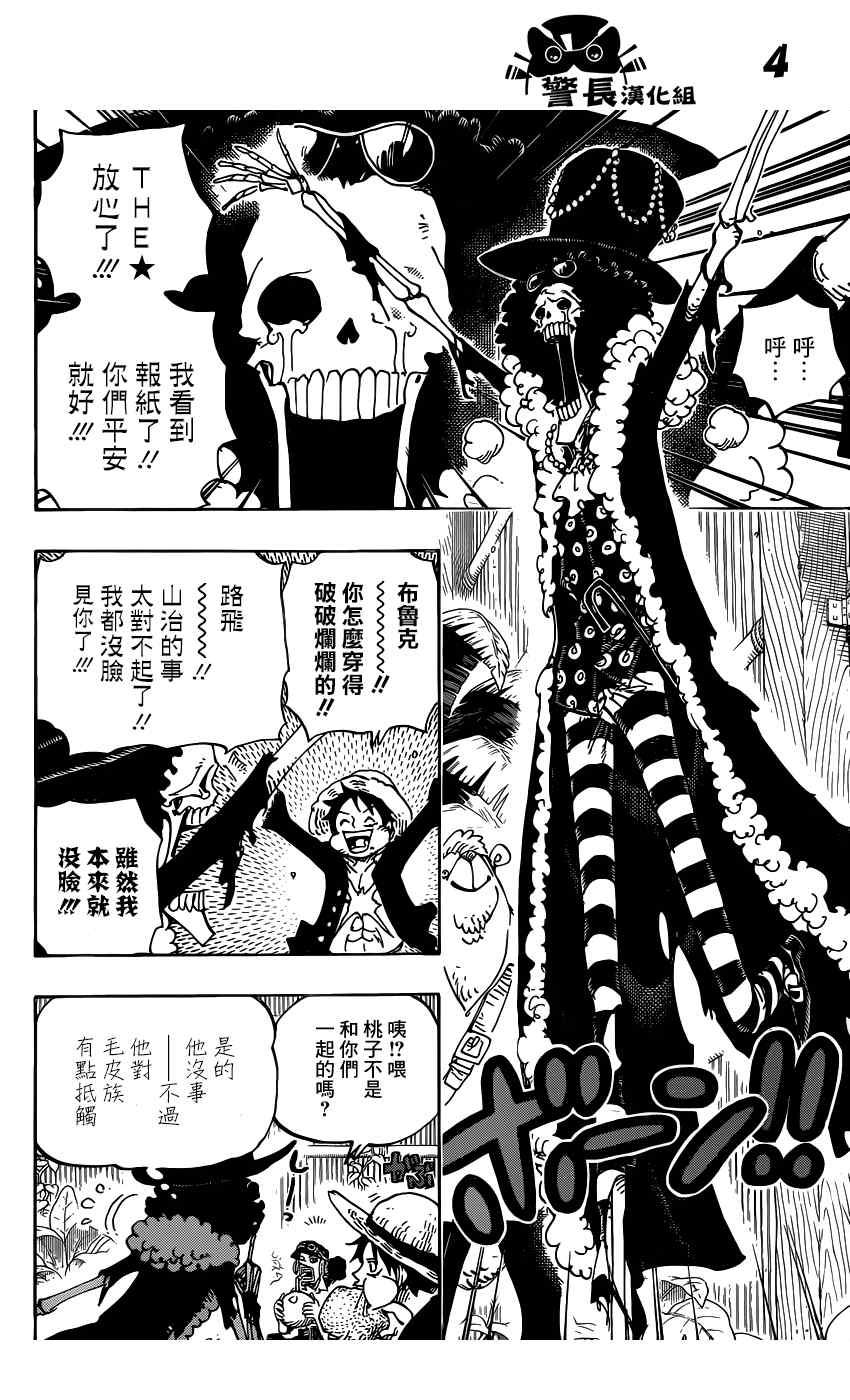 《海贼王》漫画最新章节第807话免费下拉式在线观看章节第【4】张图片