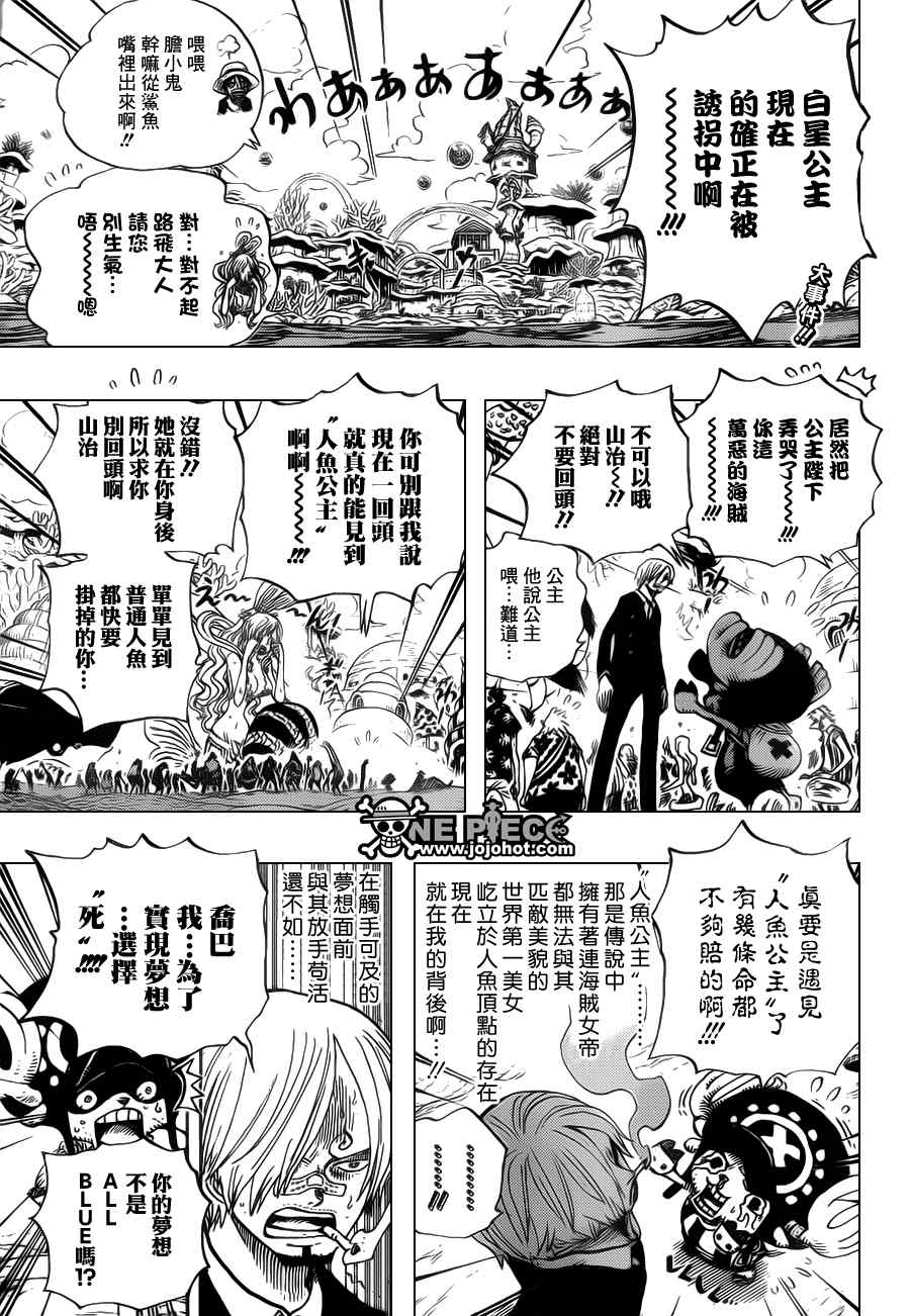 《海贼王》漫画最新章节第618话免费下拉式在线观看章节第【3】张图片