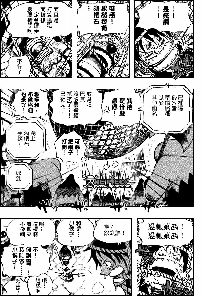 《海贼王》漫画最新章节第530话免费下拉式在线观看章节第【11】张图片