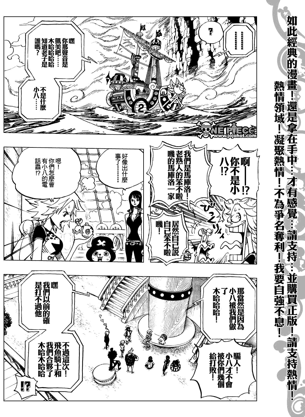 《海贼王》漫画最新章节第491话免费下拉式在线观看章节第【7】张图片