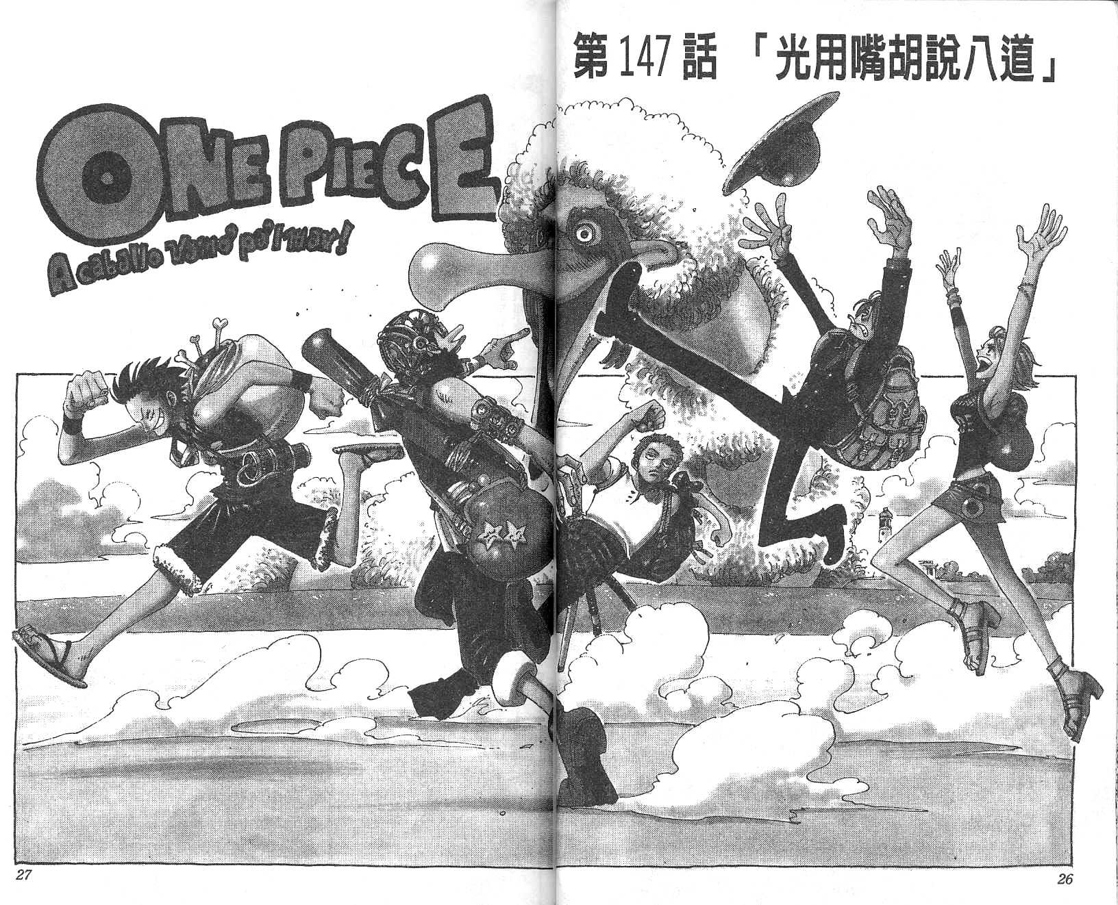 《海贼王》漫画最新章节第17卷免费下拉式在线观看章节第【14】张图片