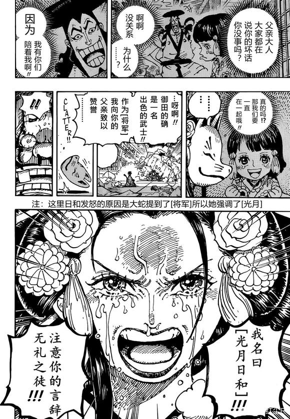 《海贼王》漫画最新章节第1044话 解放的战士免费下拉式在线观看章节第【7】张图片