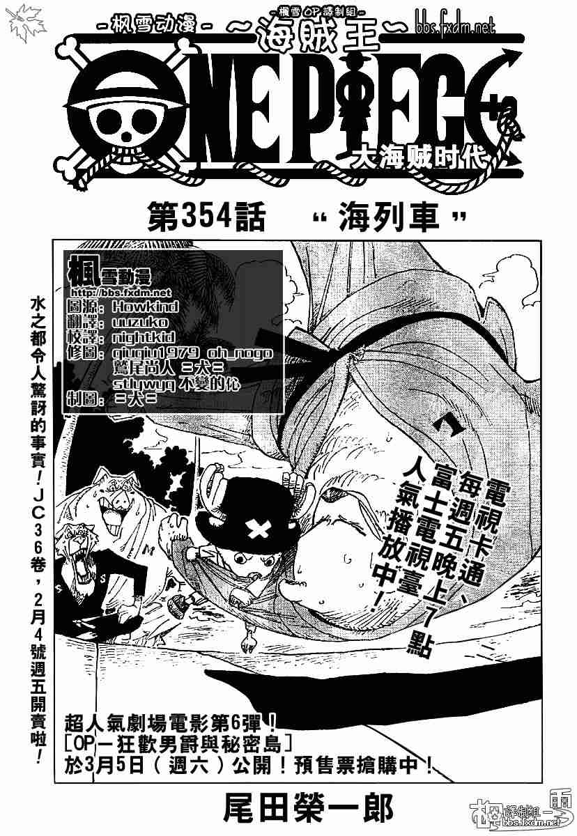 《海贼王》漫画最新章节第354话免费下拉式在线观看章节第【1】张图片