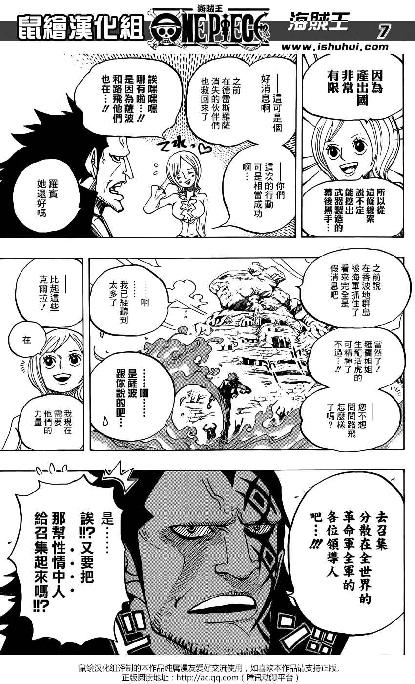 《海贼王》漫画最新章节第803话免费下拉式在线观看章节第【8】张图片