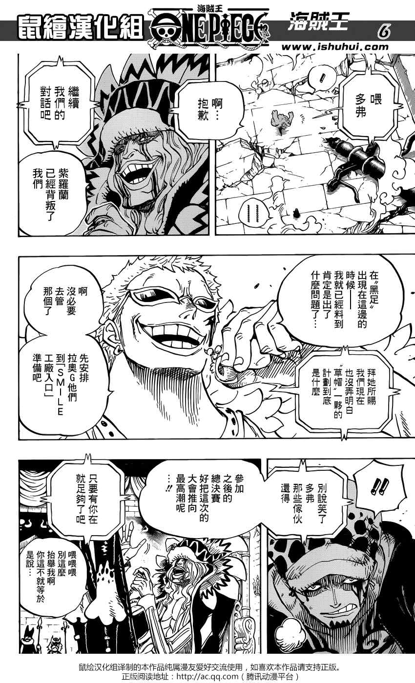 《海贼王》漫画最新章节第729话免费下拉式在线观看章节第【6】张图片