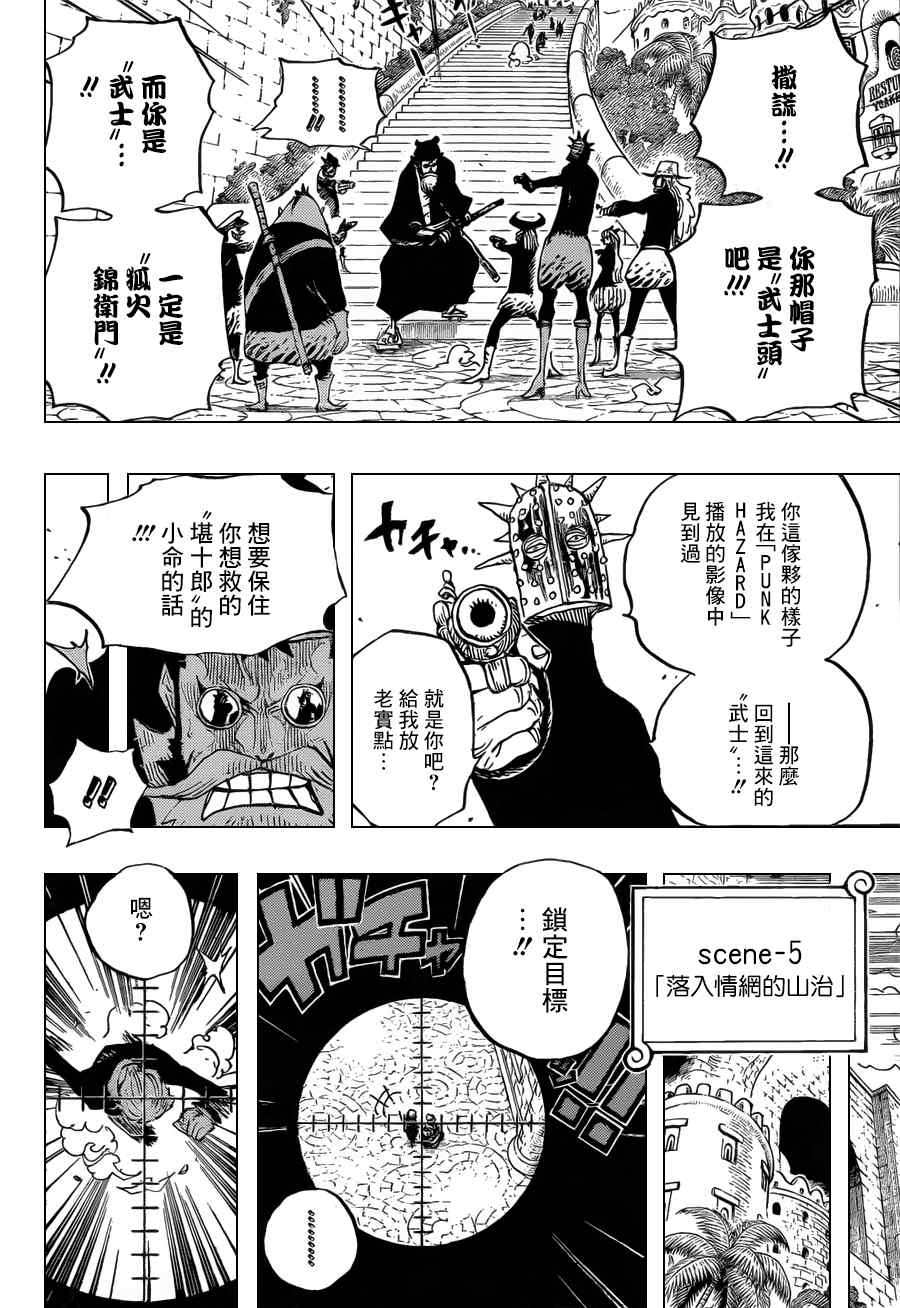 《海贼王》漫画最新章节第705话免费下拉式在线观看章节第【14】张图片