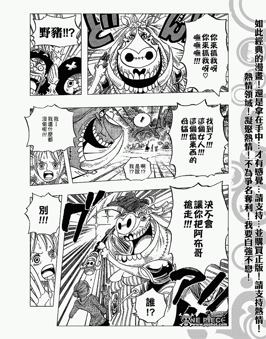 《海贼王》漫画最新章节第453话免费下拉式在线观看章节第【4】张图片