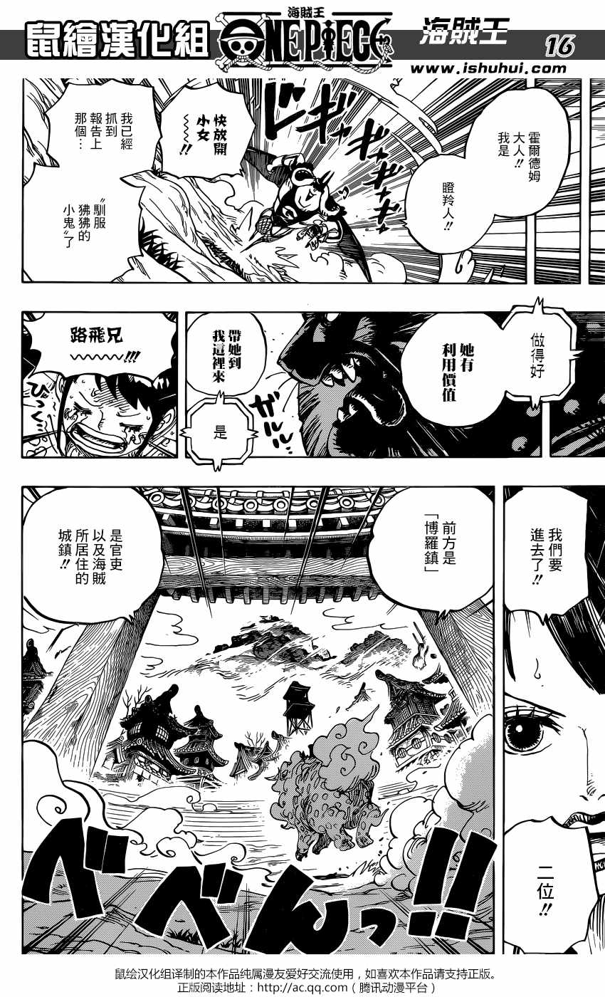 《海贼王》漫画最新章节第914话免费下拉式在线观看章节第【17】张图片