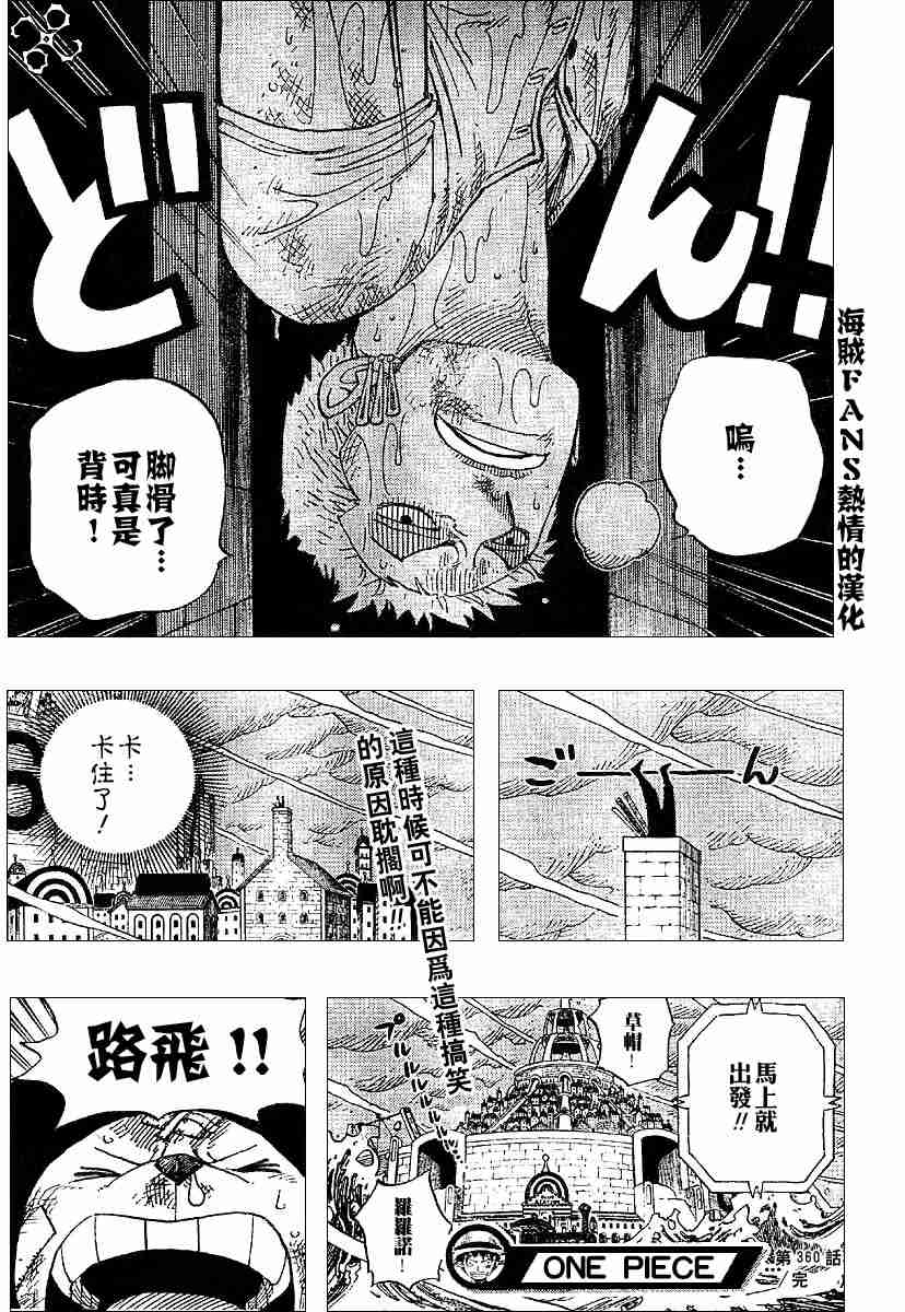 《海贼王》漫画最新章节第360话免费下拉式在线观看章节第【19】张图片