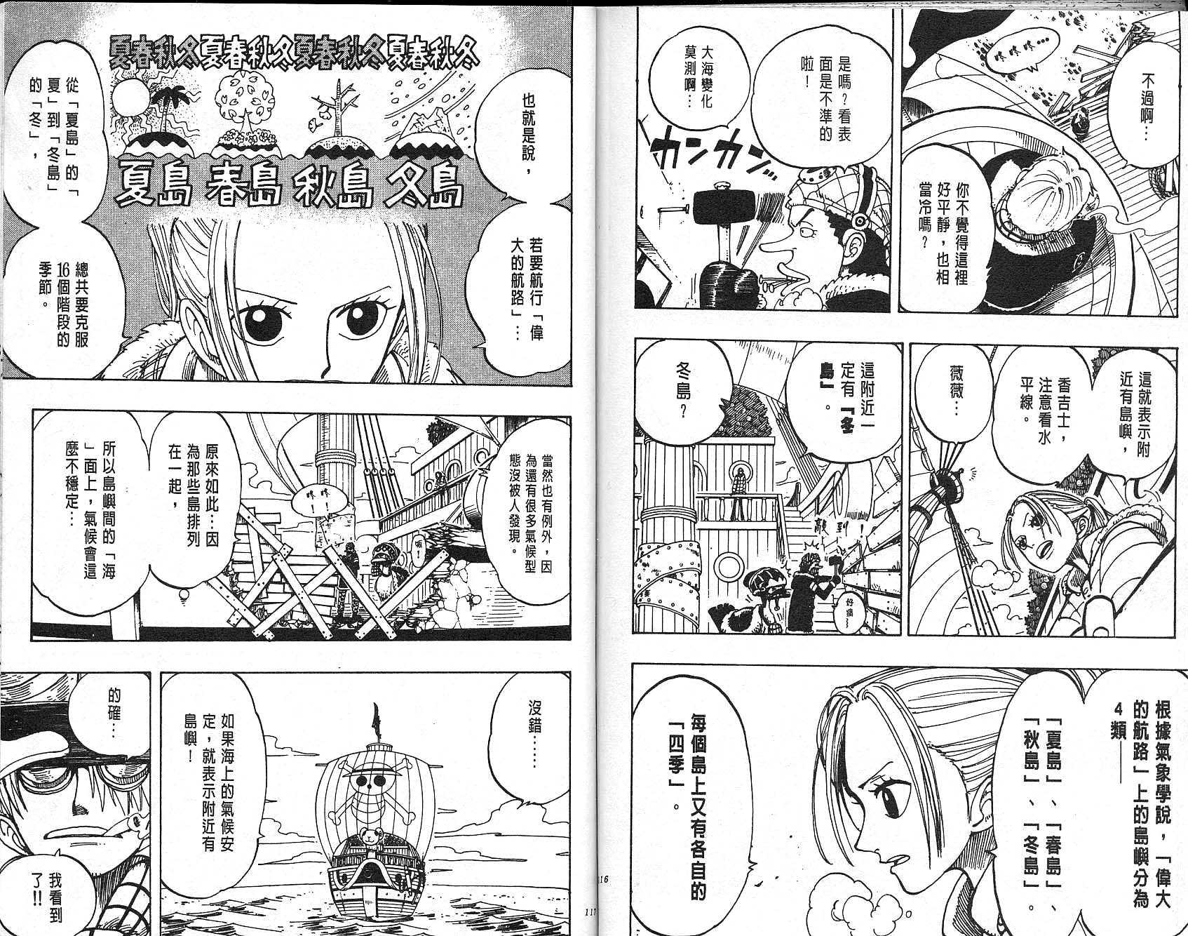 《海贼王》漫画最新章节第15卷免费下拉式在线观看章节第【59】张图片