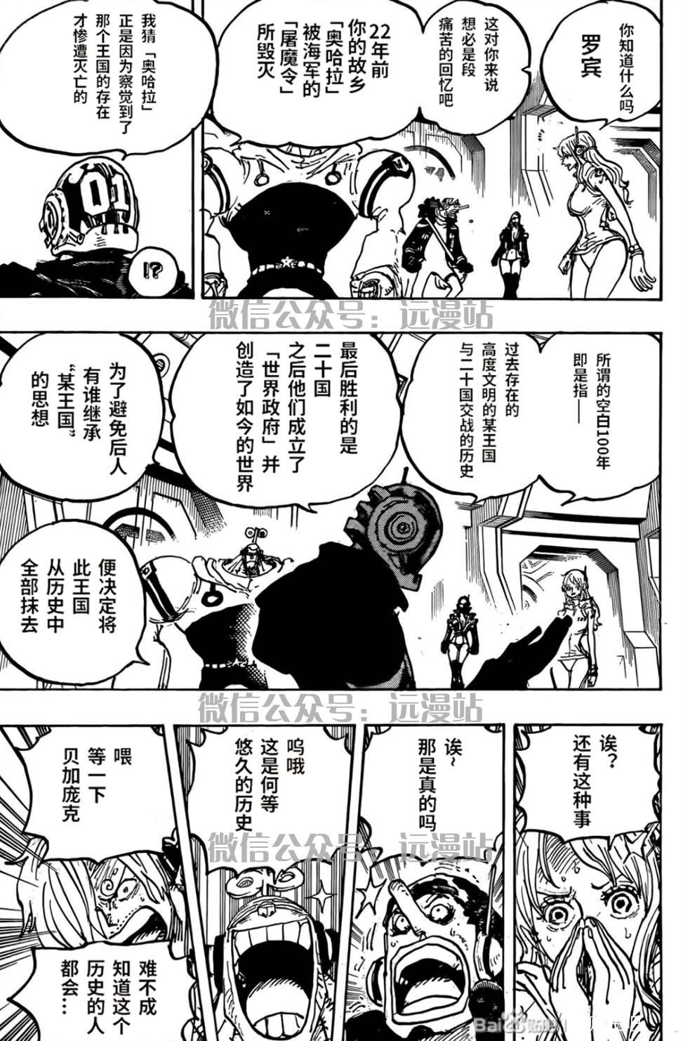 《海贼王》漫画最新章节第1066话 试看版免费下拉式在线观看章节第【3】张图片