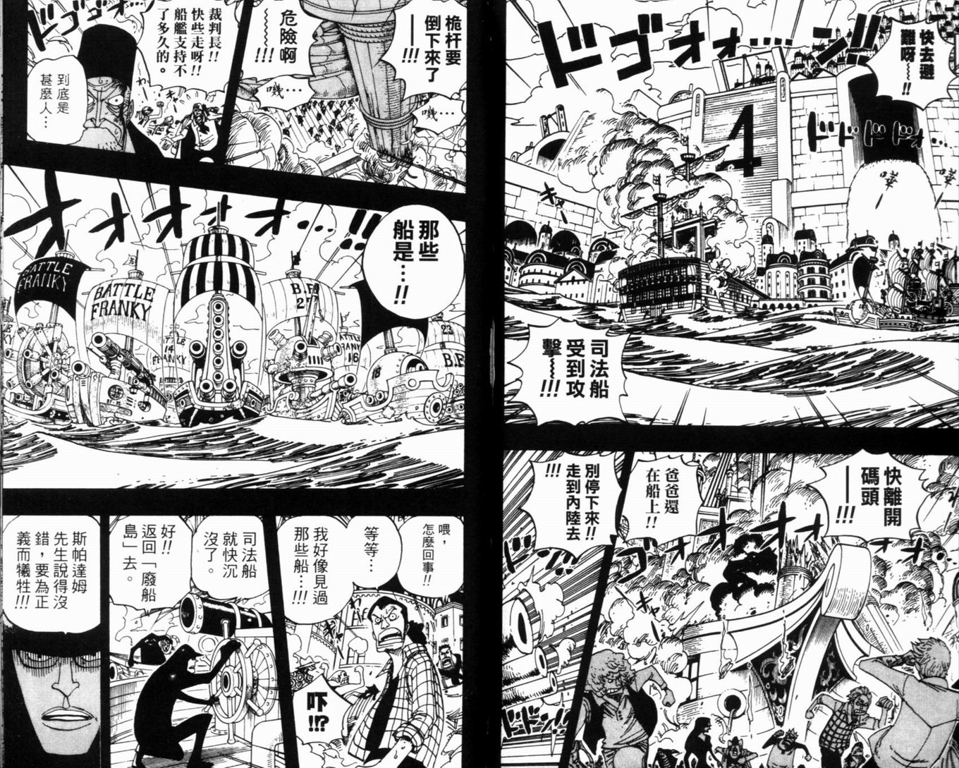 《海贼王》漫画最新章节第37卷免费下拉式在线观看章节第【97】张图片