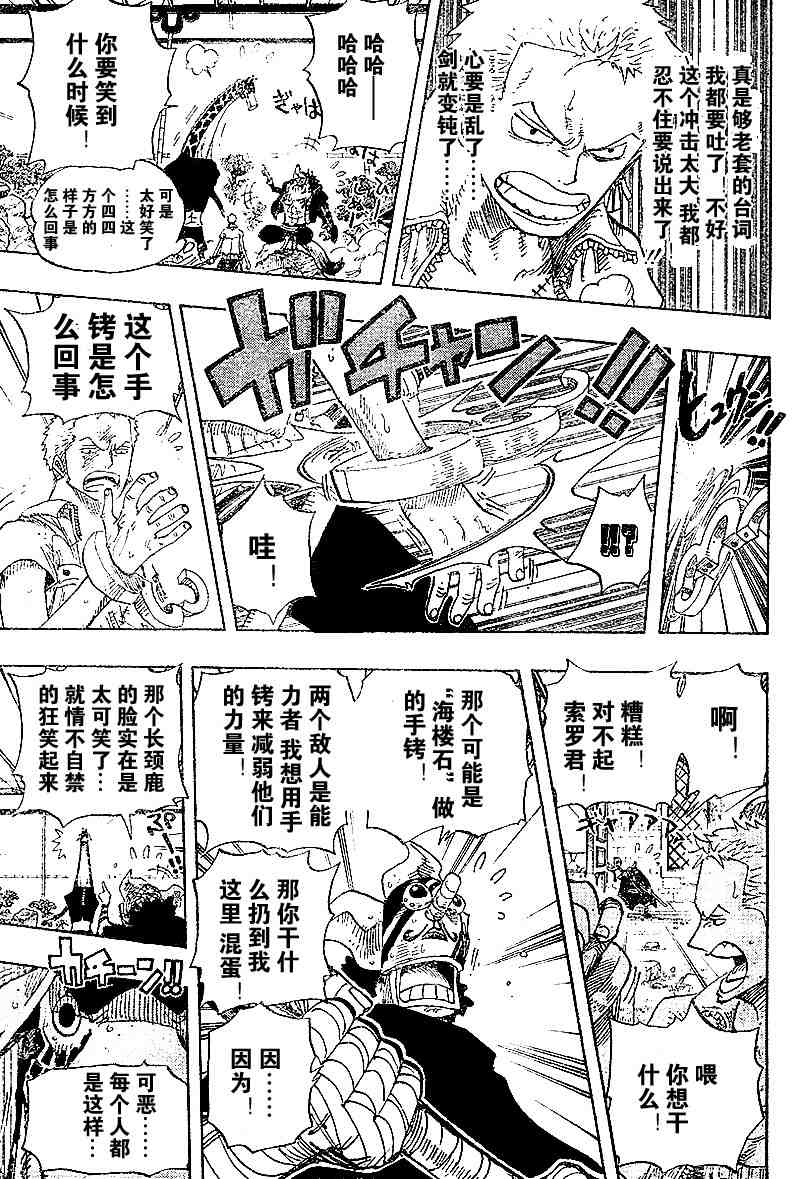 《海贼王》漫画最新章节第402话免费下拉式在线观看章节第【5】张图片