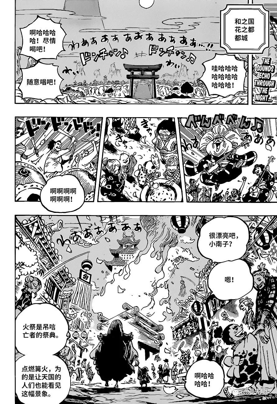 《海贼王》漫画最新章节第1016话 在下小玉是也免费下拉式在线观看章节第【2】张图片