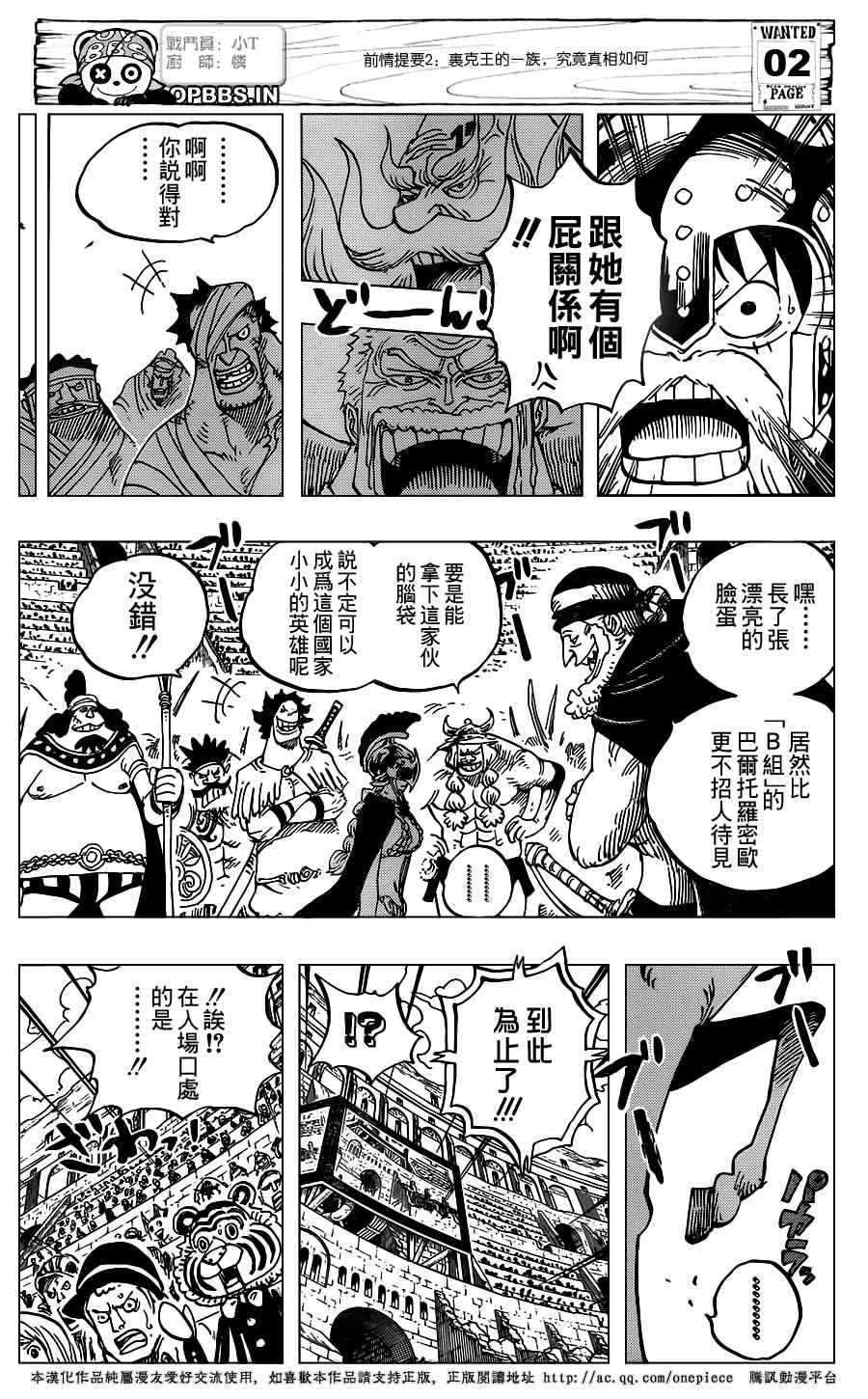 《海贼王》漫画最新章节第722话免费下拉式在线观看章节第【4】张图片