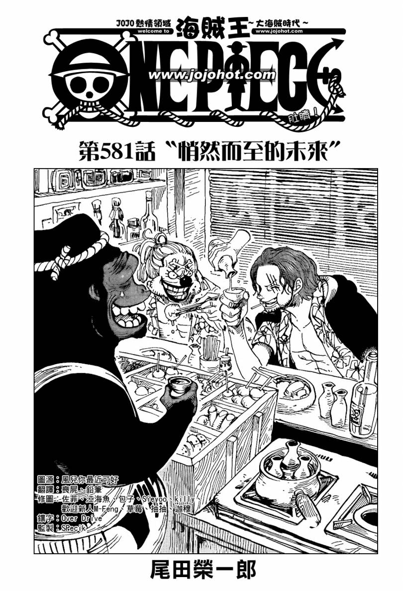 《海贼王》漫画最新章节第581话免费下拉式在线观看章节第【1】张图片