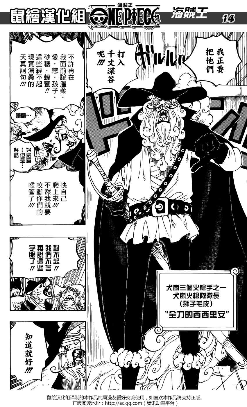 《海贼王》漫画最新章节第808话免费下拉式在线观看章节第【14】张图片