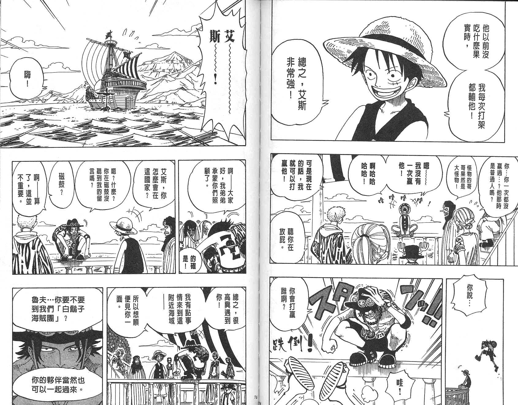 《海贼王》漫画最新章节第18卷免费下拉式在线观看章节第【38】张图片